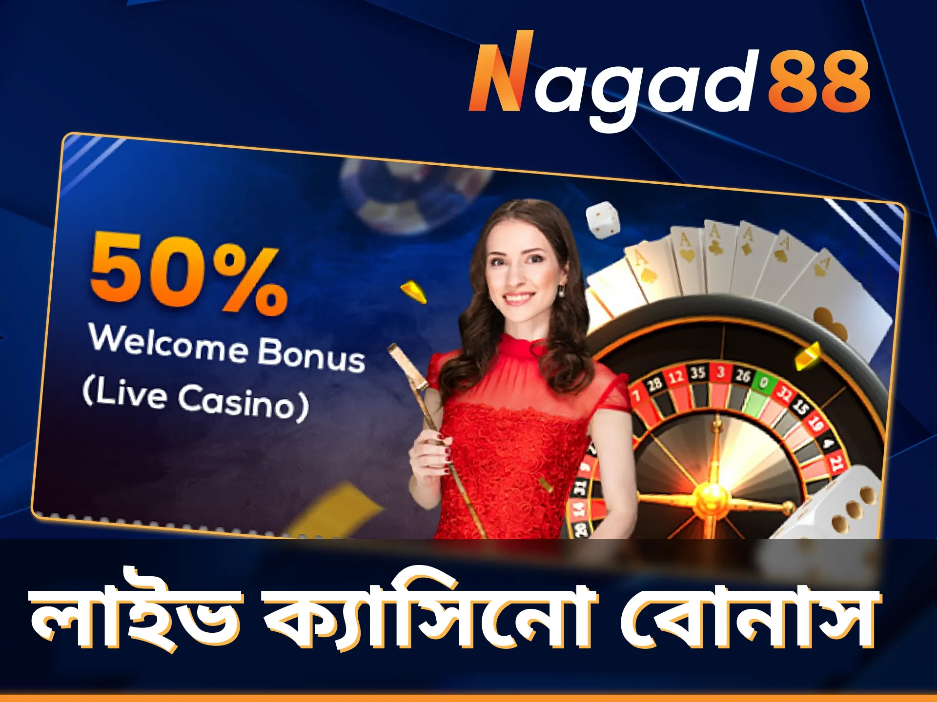 Nagad88-তে একটি বিশেষ এবং লাভজনক স্বাগত লাইভ ক্যাসিনো বোনাস পান।