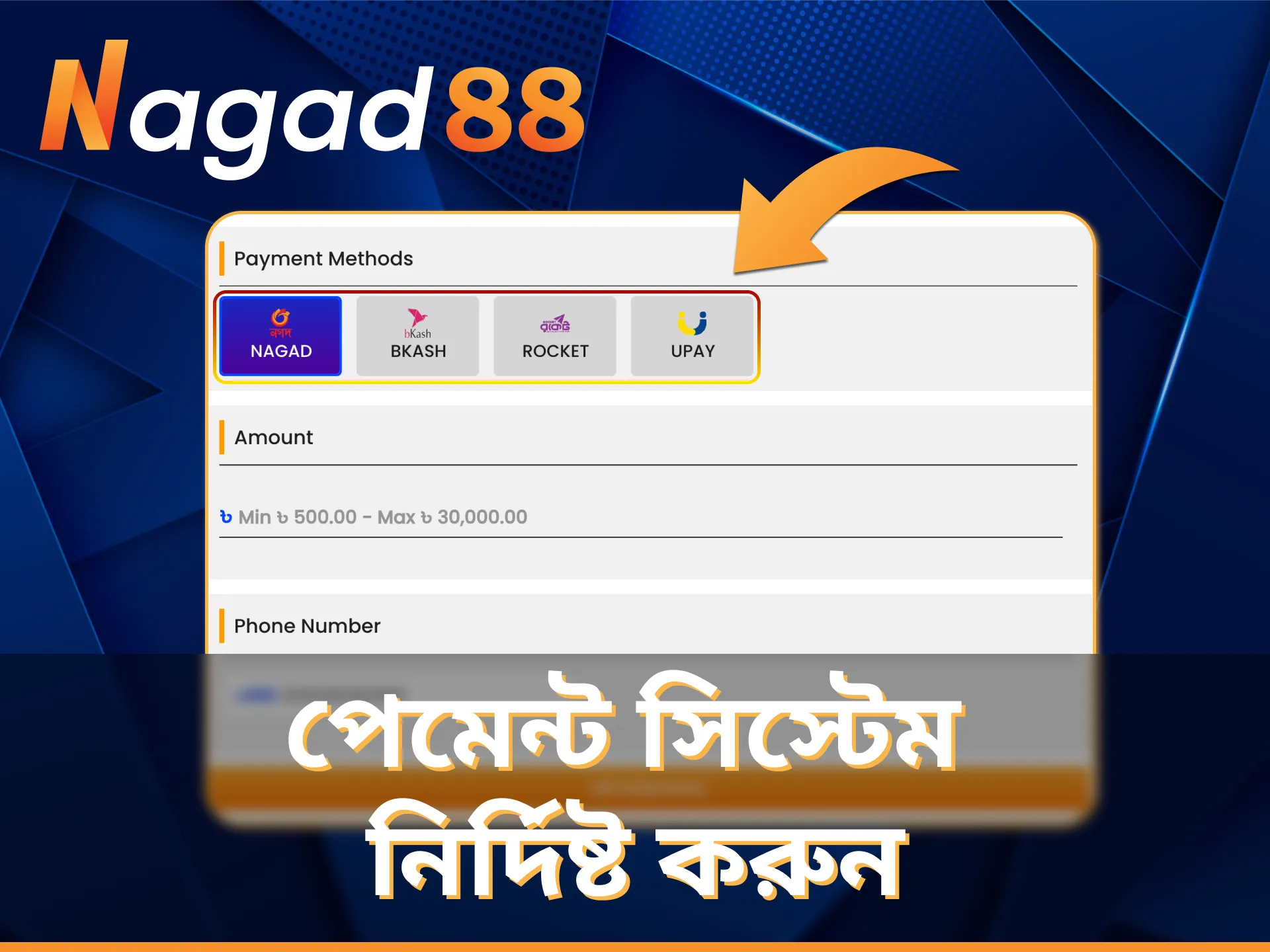 একটি সুবিধাজনক পেমেন্ট সিস্টেম Nagad88 বেছে নিন।